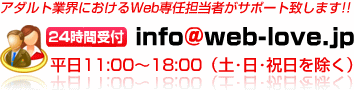 アダルト業界におけるWeb専任担当者がサポート致します!!