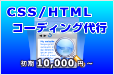 格安アダルトHP制作